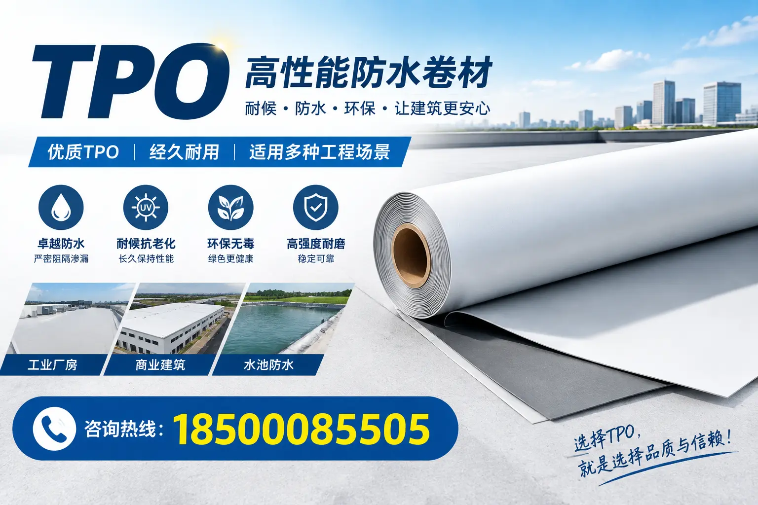 tpo的施工注意事项，确保保定项目顺利进行