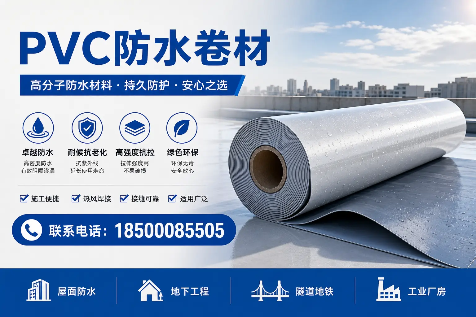 PVC防水卷材的常见误区,保定消费者如何避免?