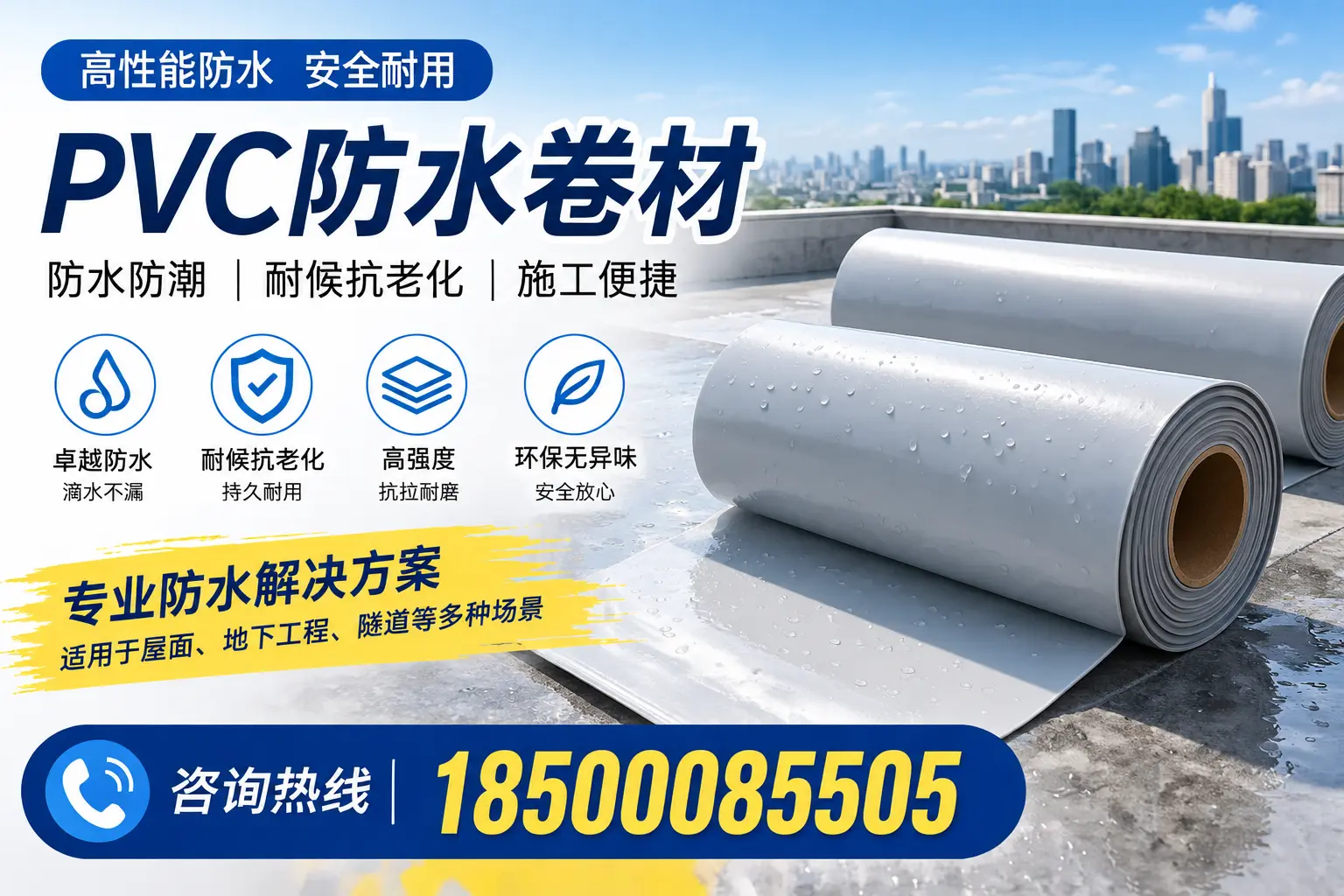 PVC防水卷材的施工注意事项，确保保定项目无忧